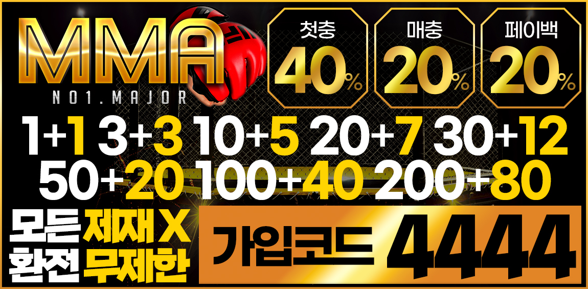 토토사이트 MMA 19가이드