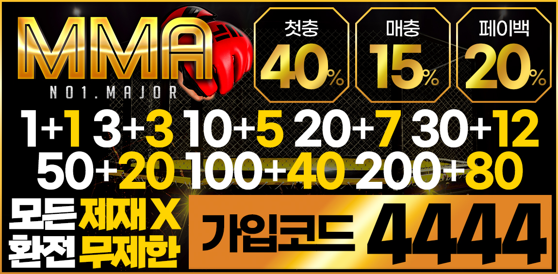 토토사이트 MMA 19가이드
