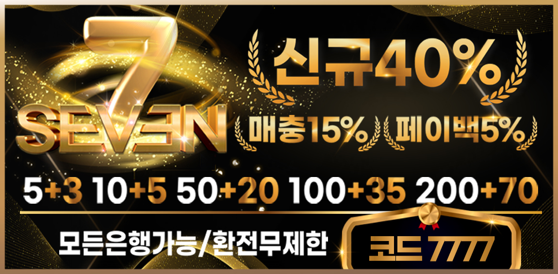 토토-토토사이트-세븐 토토사이트 19가이드