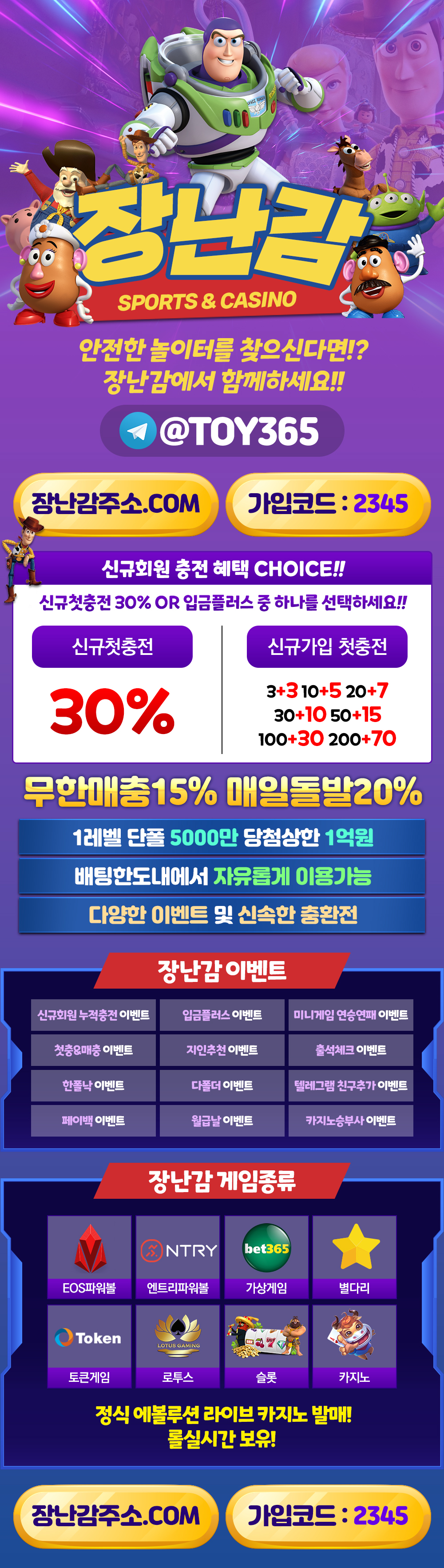 토토사이트 장난감 19가이드