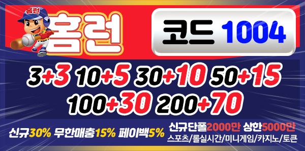 토토사이트 홈런 19가이드
