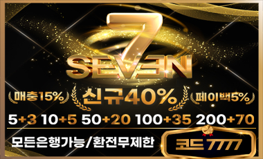 토토사이트-세븐-seven