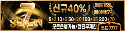 토토사이트-세븐-seven 19가이드