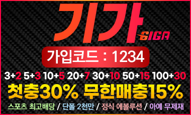 토토사이트 기가 19가이드