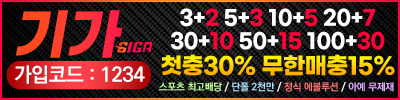토토사이트 기가 19가이드