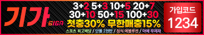 토토사이트 기가 19가이드