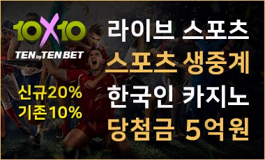 토토사이트-텐텐벳-10x10bet