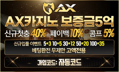 카지노사이트-AX카지노