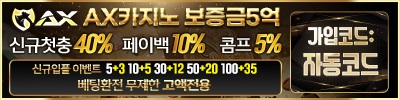 카지노사이트 AX카지노 19가이드