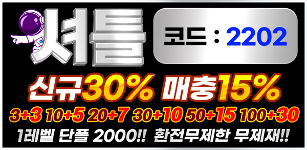 토토사이트 셔틀 19가이드