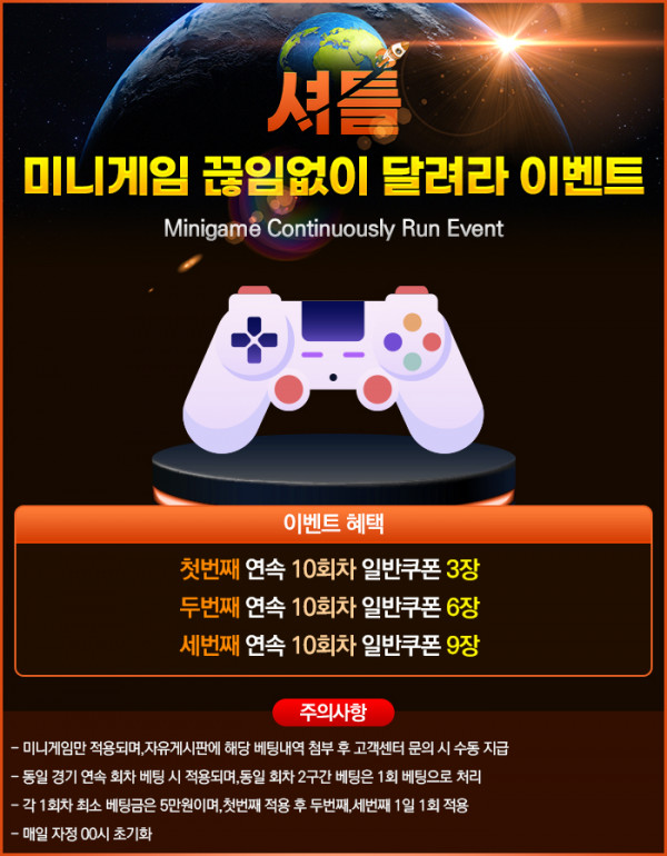 토토사이트 셔틀-미니게임-끊임없이-달려라-이벤트 19가이드