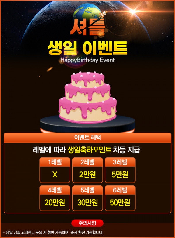 토토사이트 셔틀-생일-이벤트 19가이드