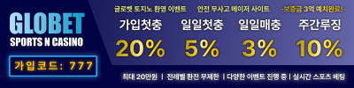 토토사이트 글로벳 19가이드