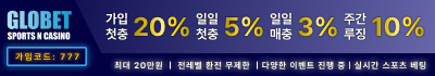 토토사이트 글로벳 19가이드