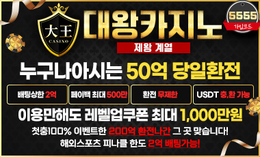 카지노사이트 대왕카지노 19가이드