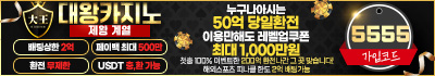 카지노사이트-대왕카지노 19가이드