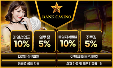 랭크카지노-토토사이트