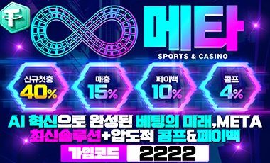 토토사이트 메타