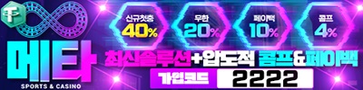토토사이트 메타-토토 19가이드