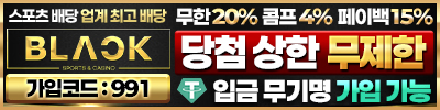 토토사이트 블랙 19가이드