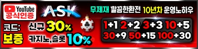 토토사이트-에스크 19가이드