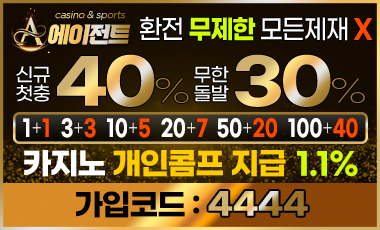토토사이트 에이전트 19가이드