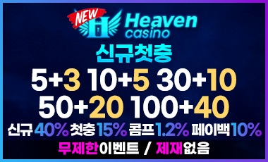 카지노사이트 뉴헤븐카지노 19가이드