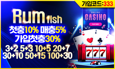 럼피쉬카지노 카지노사이트 19가이드