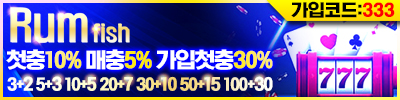 카지노사이트 럼피쉬카지노 19가이드
