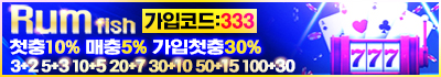 카지노사이트 럼피쉬카지노 19가이드
