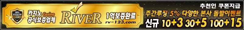 카지노사이트 리버카지노 19가이드