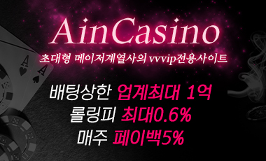 토토사이트-아인카지노-aincasino