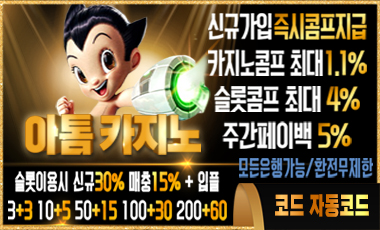 카지노사이트 아톰카지노 19가이드