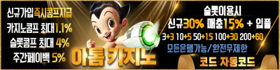 카지노사이트 아톰카지노 19가이드