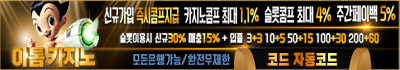 카지노사이트 아톰카지노 19가이드