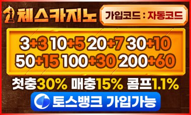 토토사이트-체스카지노-chesscasino