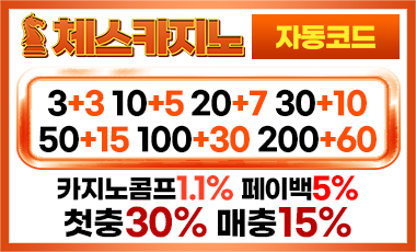 토토사이트-체스카지노-chesscasino