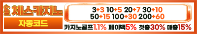 카지노사이트 체스카지노 19가이드
