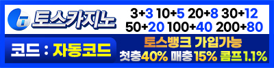 카지노사이트 토스카지노 19가이드
