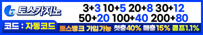카지노사이트 토스카지노 19가이드