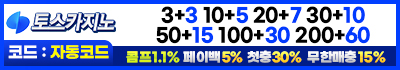 카지노사이트 토스카지노 19가이드