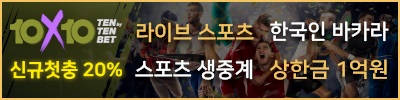 토토사이트-텐텐벳-10x10bet 19가이드