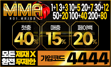 토토사이트 mma 19가이드