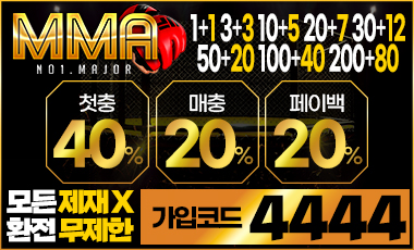 토토사이트 mma 19가이드