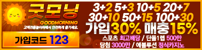 토토사이트 굿모닝 19가이드
