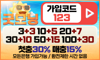 토토사이트 굿모닝 19가이드