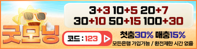 토토사이트 굿모닝 19가이드