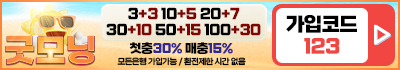 토토사이트 굿모닝 19가이드