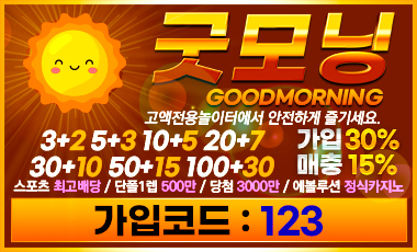 토토사이트 굿모닝 19가이드