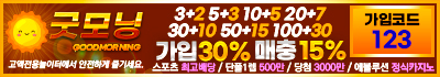 토토사이트 굿모닝 19가이드